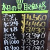 3月5日の金プラチナ買取価格