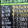 3月15日の金プラチナ買取価格