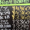 3月16日の金プラチナ買取価格