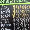 3月18日の金プラチナ買取価格