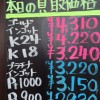 4月8日の金プラチナ買取価格