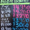 4月12日の金プラチナ買取価格