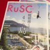 大阪屋草津店がRuSC7月号に掲載されております！