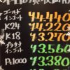 12月9日の金プラチナの買取価格はこちらでーす！