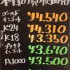 1月5日、今年最初の金プラチナ買取価格のご案内です！