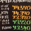 1月12日の金プラチナ買取価格はこちらです！
