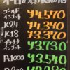 1月13日の金プラチナ買取価格はドヤサ？！
