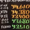 1月20日の金プラチナ価格が良い感じ♪