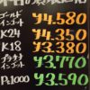 1月25日の金プラチナ買取価格はこちらです☆