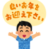 ✩今年最後の買取相場と、年末年始休業のお知らせ✩