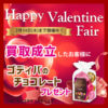 ★みなさ～ん！バレンタインフェアですよ～！★