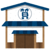 ✩9月5日の金プラチナ買取価格と、誰でも簡単！質屋を活用しよう✩