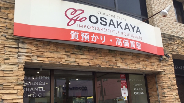 大阪屋松阪店