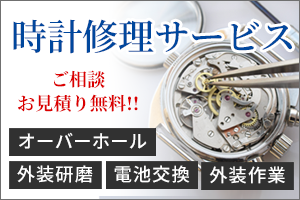 時計修理 オーバーホール 滋賀 草津