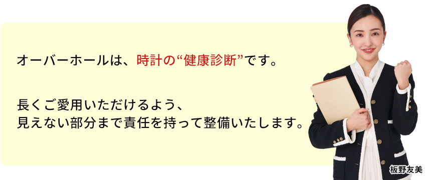 オーバーホール 滋賀 草津