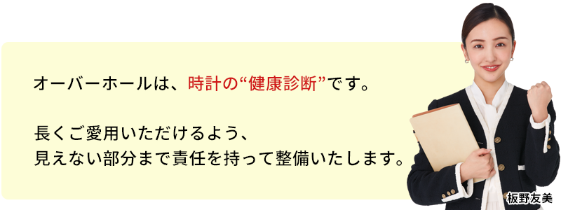 オーバーホール 滋賀 草津