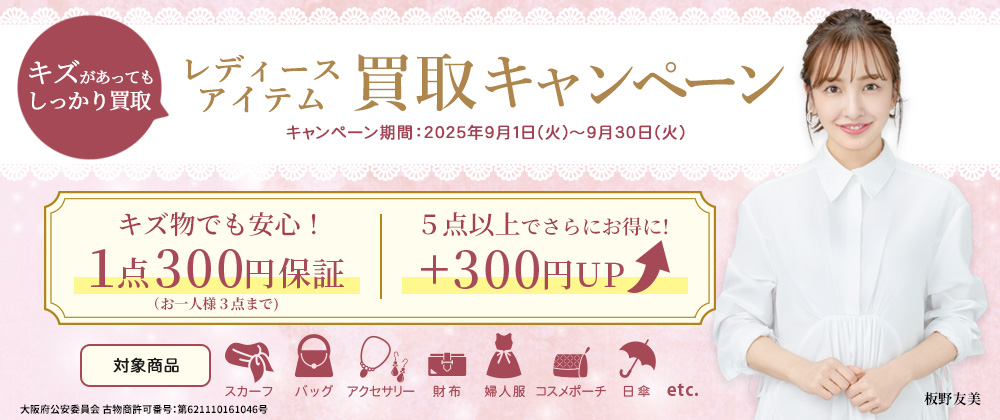 9月企画キャンペーン_PC版