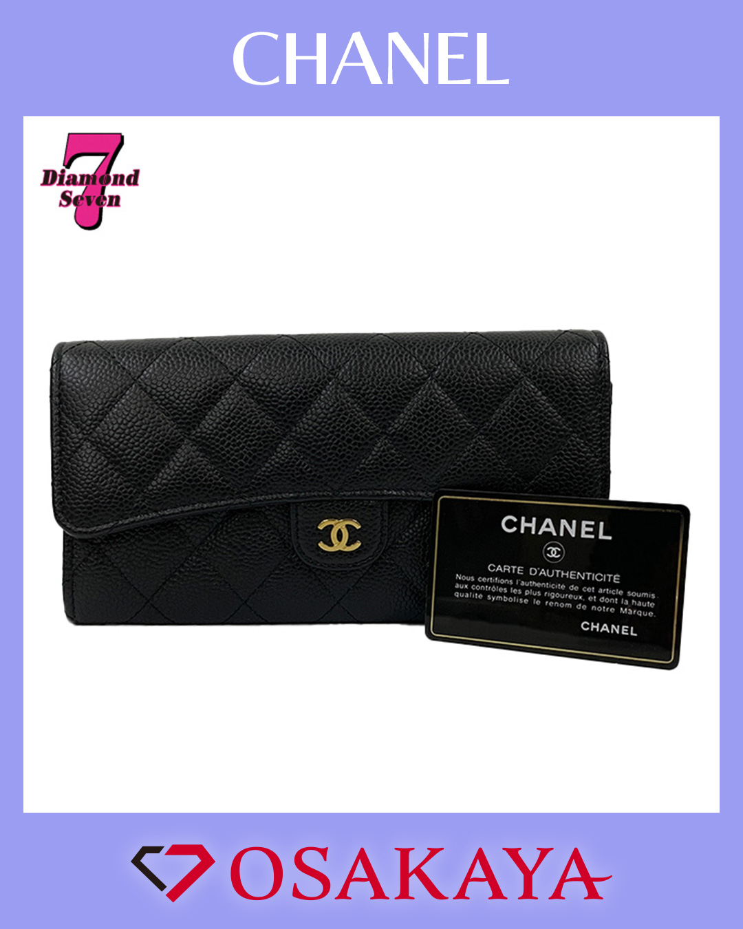 シャネル マトラッセ 二つ折り長財布 / キャビアスキン ブラック AP0241